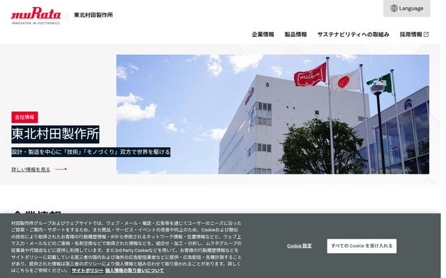 株式会社東北村田製作所の公式サイト