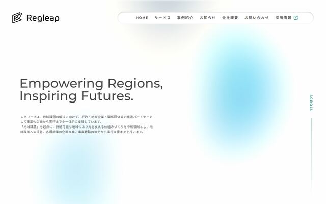 株式会社レグリープの公式サイト