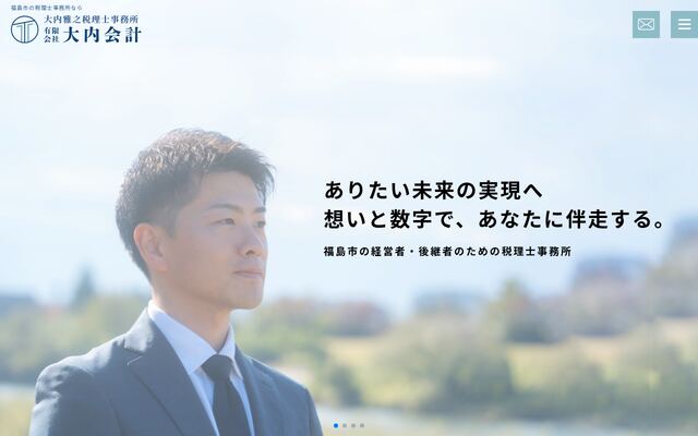 有限会社大内会計