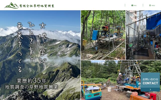 有限会社草野地質興業の公式サイト