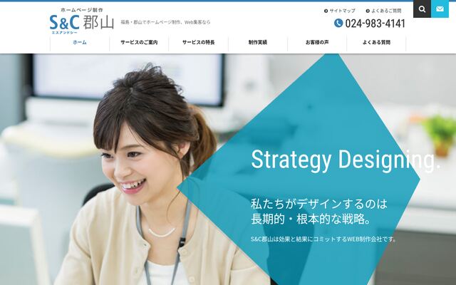 株式会社エスアンドシーの公式サイト