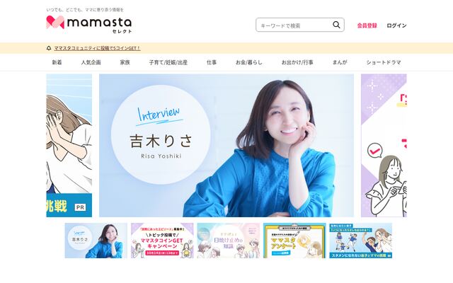 株式会社ママスタ