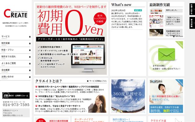 有限会社クリエイト