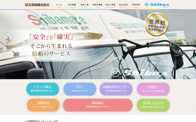 柴又運輸株式会社の公式サイト