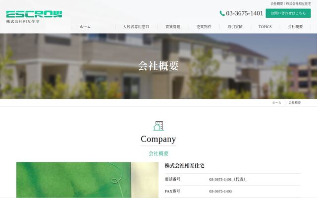 株式会社相互住宅の公式サイト