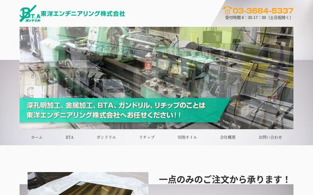 東洋エンヂニアリング株式会社