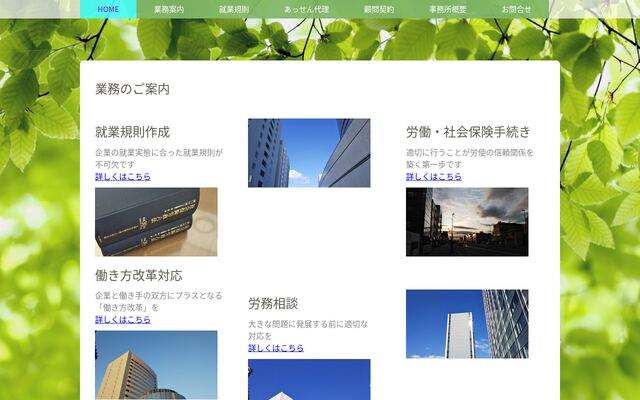 こばやし労務管理事務所