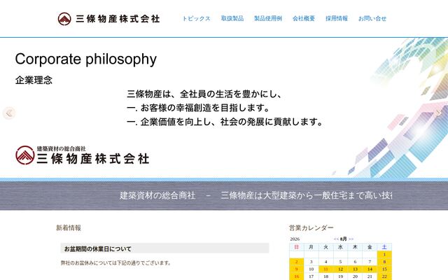 三條物産株式会社の公式サイト