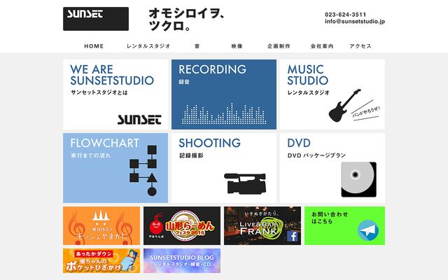 株式会社サンセットスタジオの公式サイト