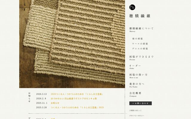 穂積繊維工業株式会社の公式サイト
