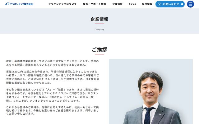 アリオンテック株式会社の公式サイト