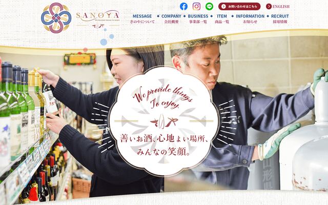 株式会社さのやの公式サイト