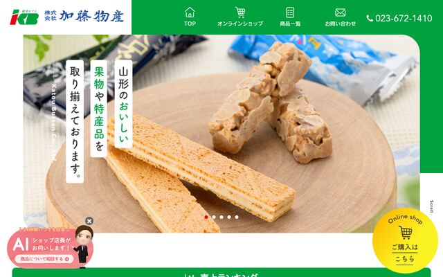株式会社加藤物産の公式サイト
