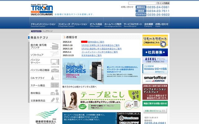 ツルカンシステム株式会社の公式サイト