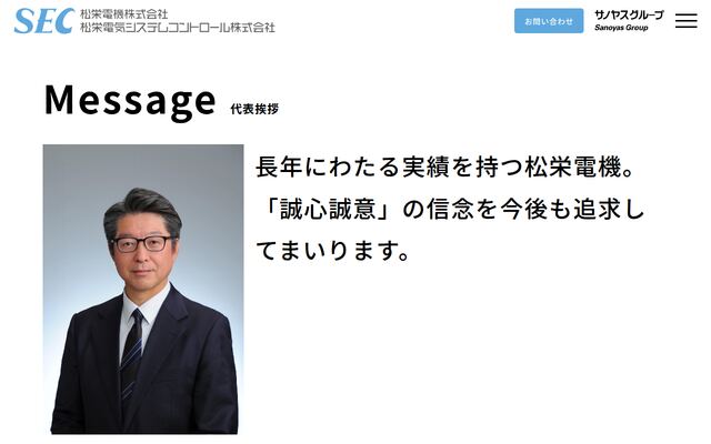 松栄電気システムコントロール株式会社の公式サイト