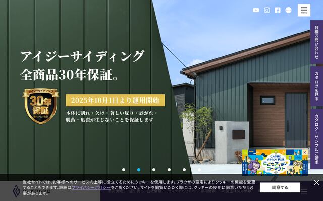 アイジー工業株式会社の公式サイト