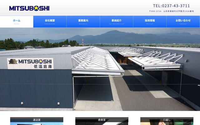 三星運輸株式会社の公式サイト