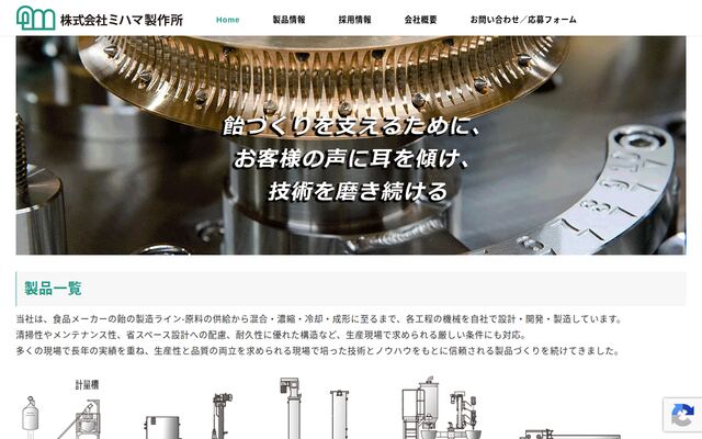 株式会社ミハマ製作所の公式サイト