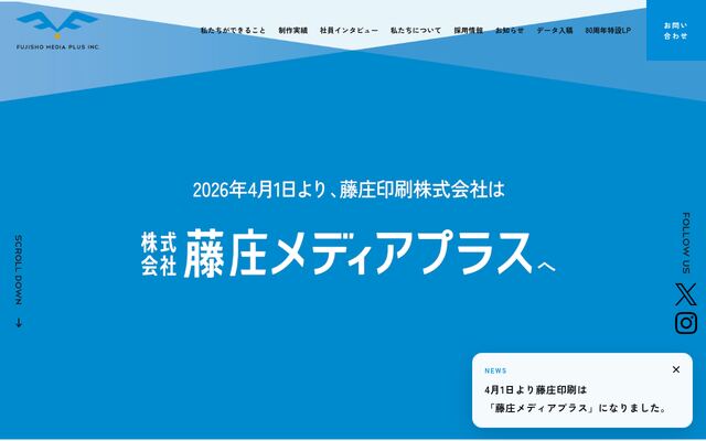 藤庄印刷株式会社の公式サイト