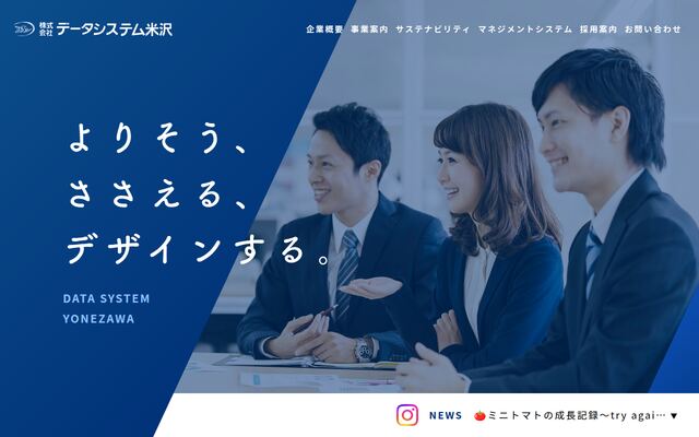 株式会社データシステム米沢