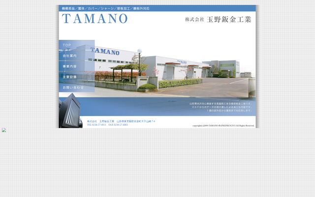 株式会社玉野鈑金工業の公式サイト