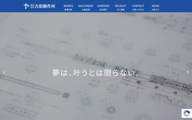 株式会社吉田製作所の公式サイト