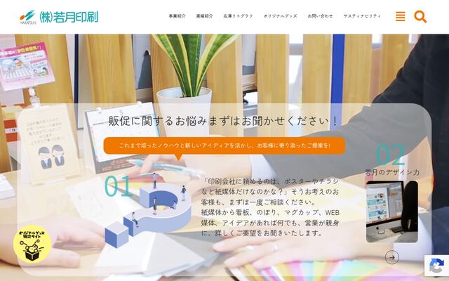 株式会社若月印刷の公式サイト