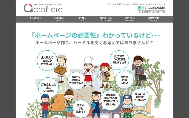 株式会社クラフアークの公式サイト