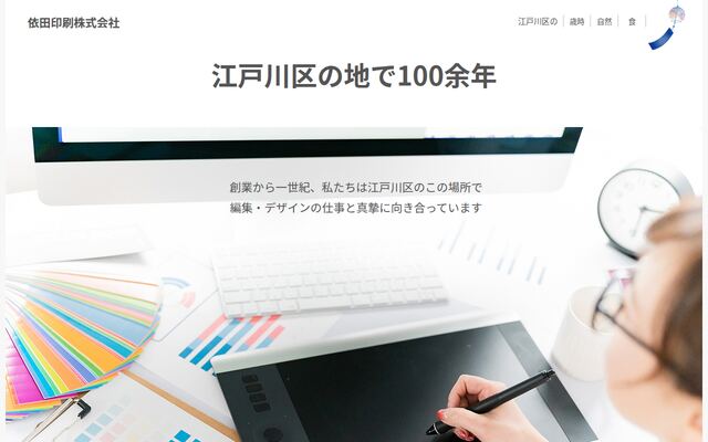 依田印刷株式会社
