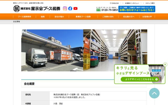 株式会社展示会ブース装飾の公式サイト