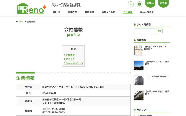 株式会社アペックス・リアルティの公式サイト