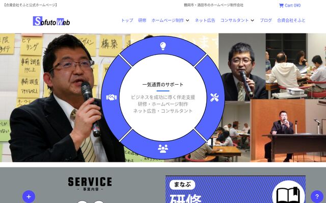 合資会社そふと