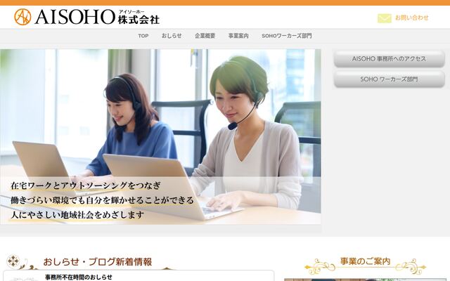 ＡＩＳＯＨＯ株式会社の公式サイト