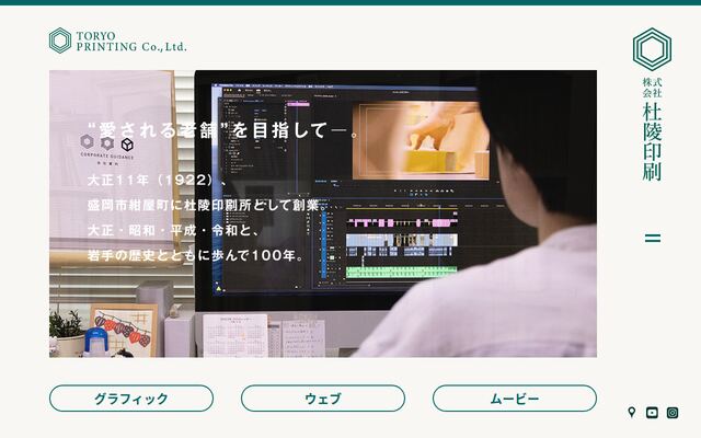 株式会社杜陵印刷の公式サイト