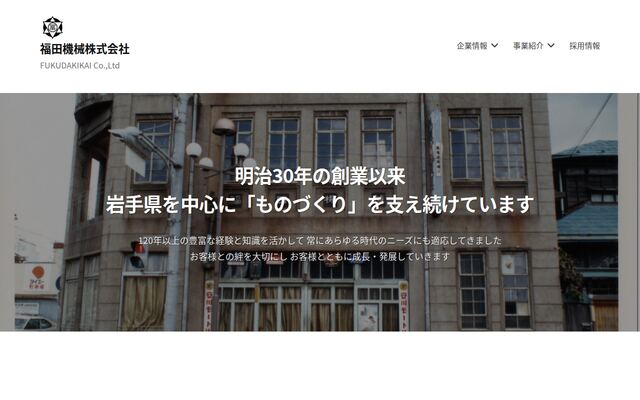 福田機械株式会社の公式サイト