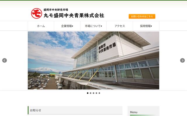 丸モ盛岡中央青果株式会社の公式サイト