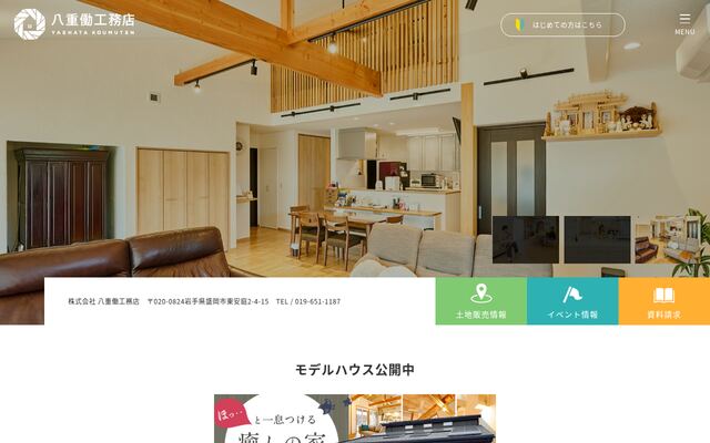 株式会社八重働工務店の公式サイト