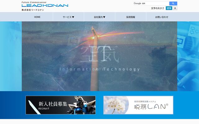 株式会社リードコナンの公式サイト