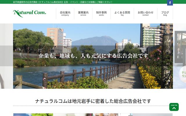 ナチュラルコム株式会社の公式サイト