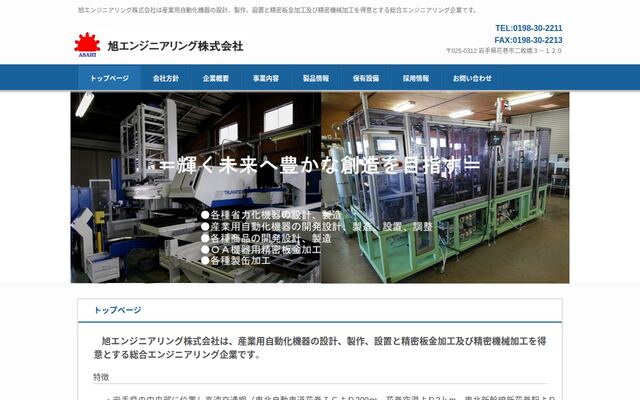 旭エンジニアリング株式会社の公式サイト