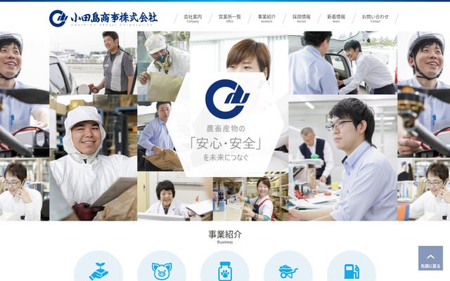 小田島商事株式会社