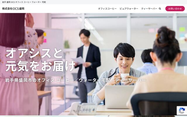 株式会社ＯＣＳ盛岡の公式サイト