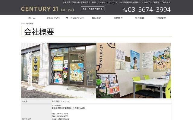 株式会社エス・ジェイ