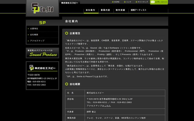 株式会社エスピーの公式サイト