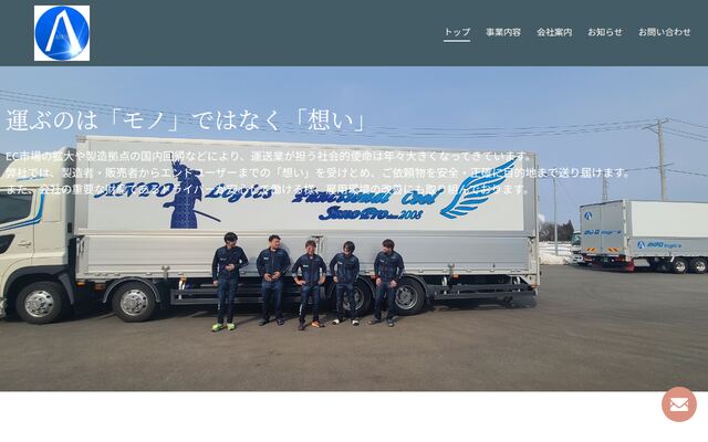 安保ロジックス株式会社の公式サイト