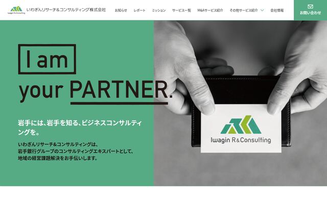 いわぎんリサーチ＆コンサルティング株式会社の公式サイト