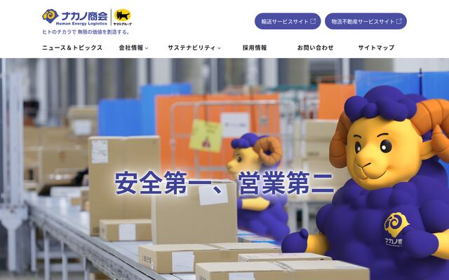 株式会社ナカノ商会の公式サイト
