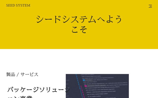 株式会社シードシステムの公式サイト