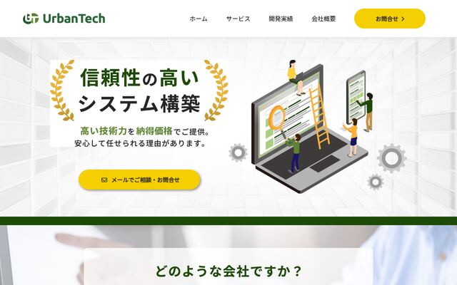 株式会社アーバンテックの公式サイト