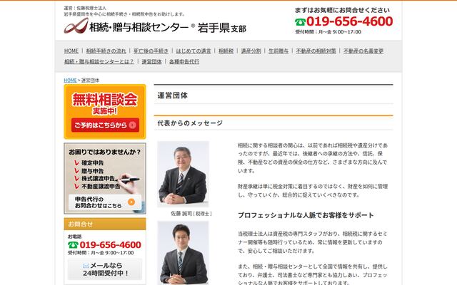 佐藤税理士法人の公式サイト